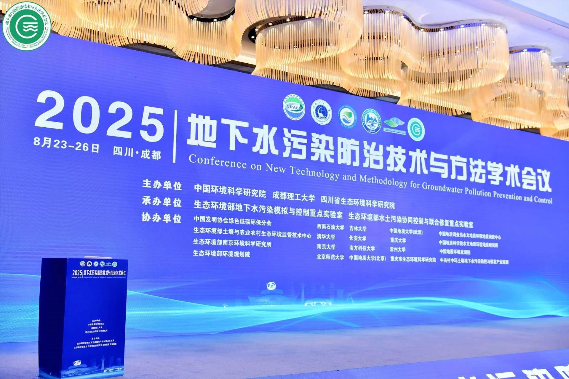 浙化檢測方文杰副總應(yīng)邀出席 2025 地下水污染防治技術(shù)與方法學(xué)術(shù)會議并作專題報告